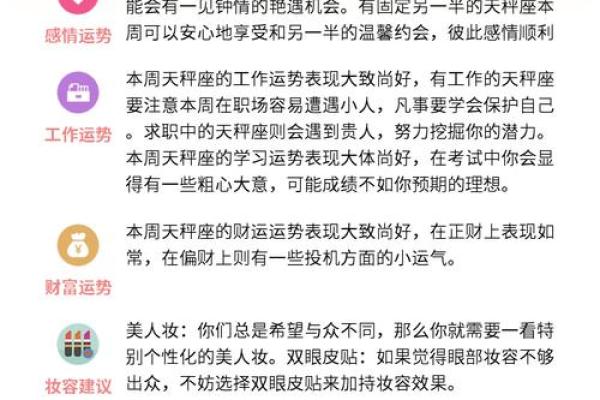 生肖天平运势详解：抓住每一个转运的机会