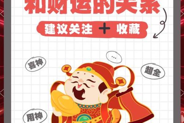 八字财为用神的真正含义与应用技巧揭秘