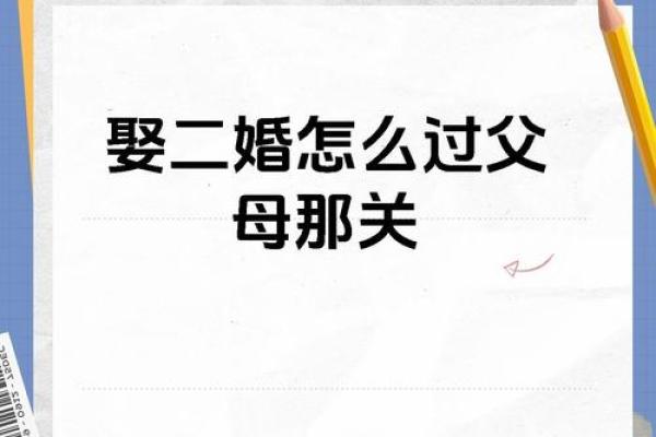甲子姻缘：婚姻的关键时刻，你是否准备好了？
