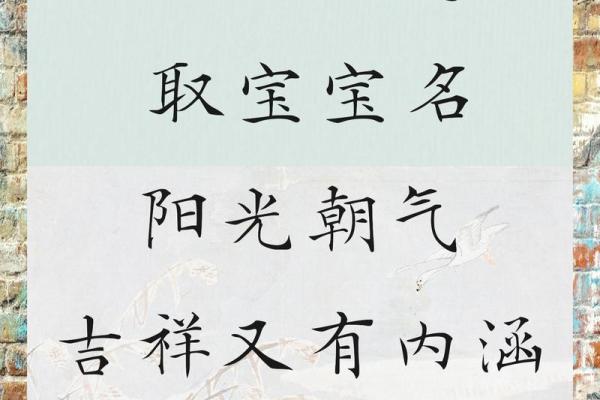 从传统到现代，带阳的名字如何影响人生