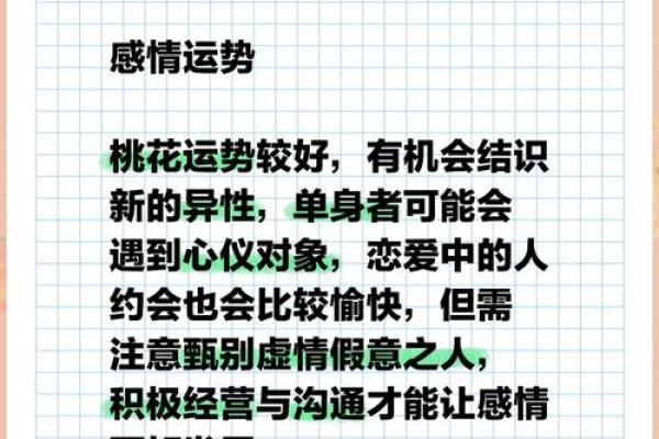 男命双桃花能带来哪些感情运势