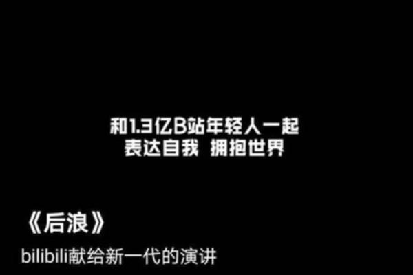 B站名字的故事：从一个字母到现象级平台的蜕变