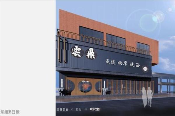 创意足浴店名字合集，让你的店铺更具特色