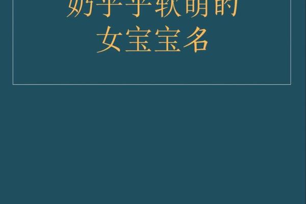可爱又有趣 适合宝宝的萌名字灵感