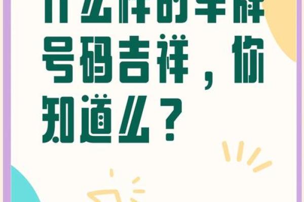车牌号码五行测试：如何根据五行分析选择最合适的车牌号码