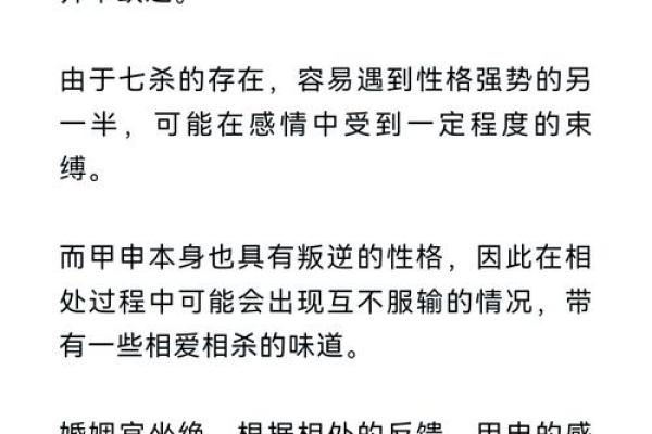 甲子日柱老婆的性格特征如何影响婚姻生活