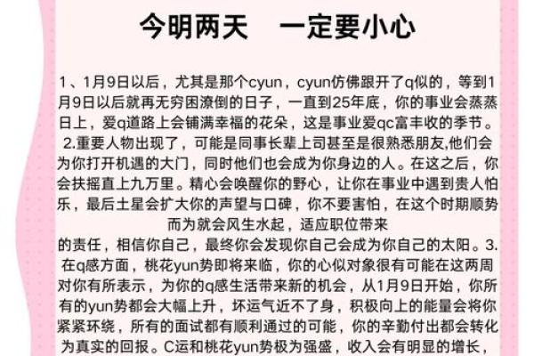 属虎的每月运势分析，精准预测各月事业与感情走势