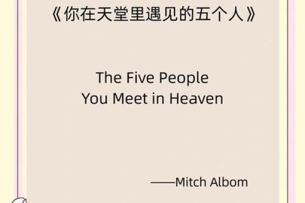 八字中的爱与命运交织