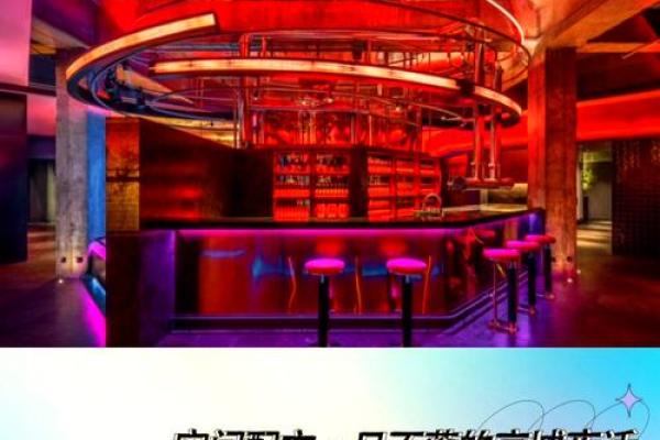 创意酒吧名字灵感，打造独特的夜晚氛围