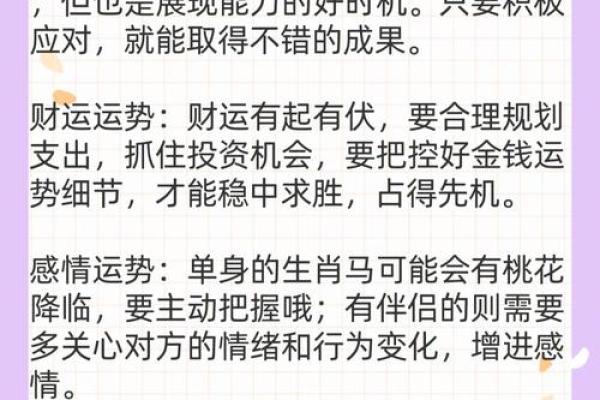 属马每月运势解析：逐月运程指南