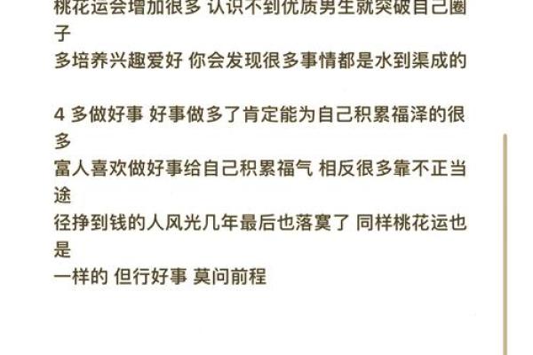 桃花运旺的女性，如何做到感情不迷失