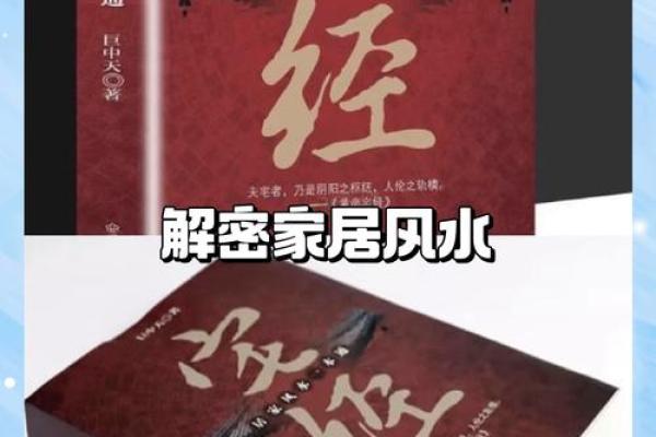 打造和谐家居空间：南开区风水布局指南