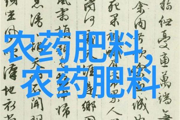 草药的魅力：那些让人陶醉的名字