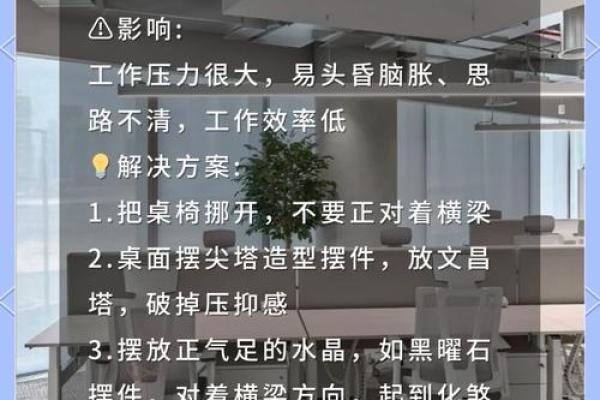 办公室摆放风水如何影响职场运势与发展