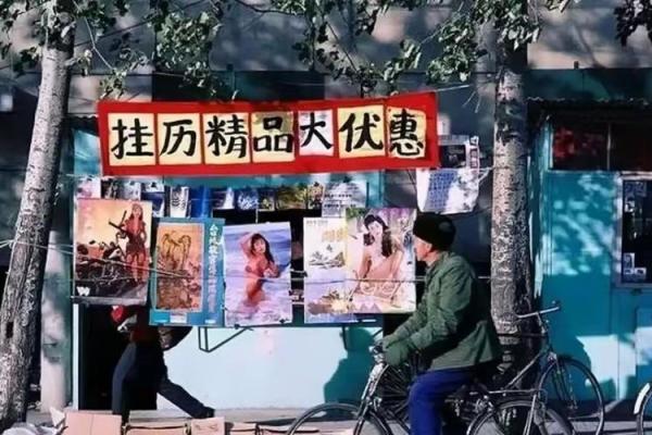 穿越时空的记忆：1983年万年历，唤醒你的青春回忆