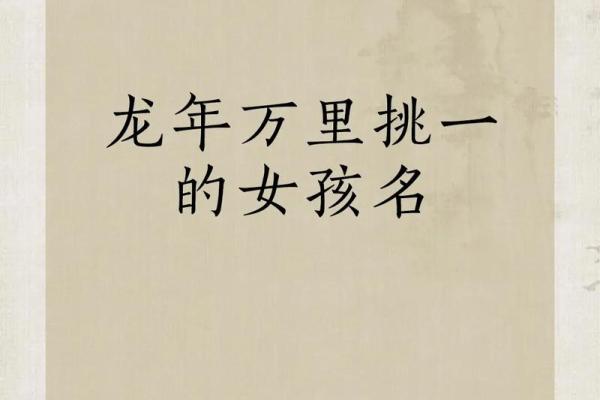 从流行趋势看女孩名字：哪些名称成为焦点