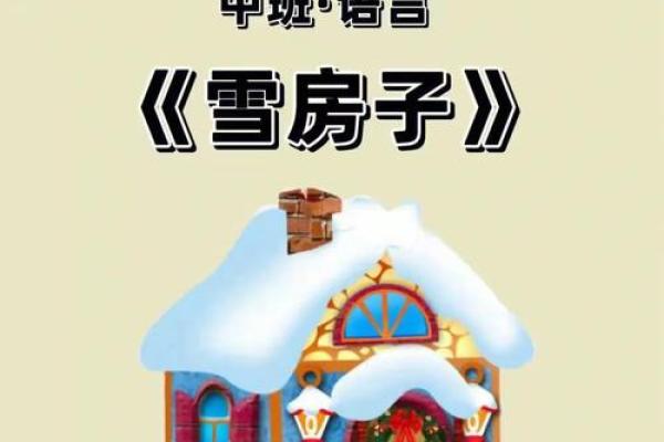 不同语言中的雪：每个名字背后的独特故事
