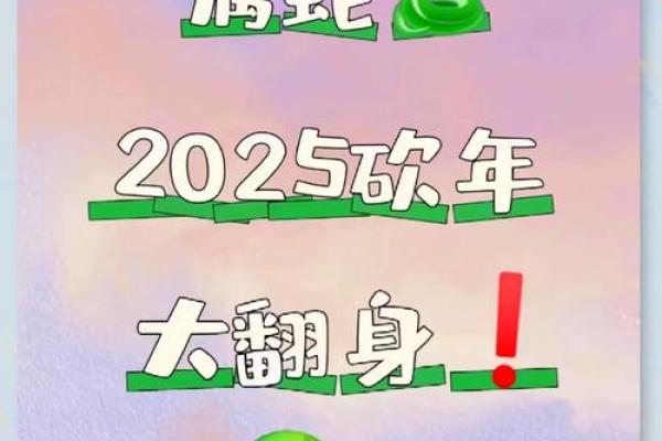 如何化解蛇女本命年的运势低谷