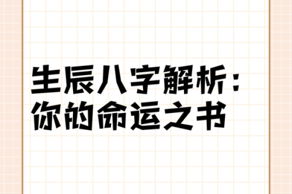 如何根据出生日期快速转换生辰八字解析命运玄机