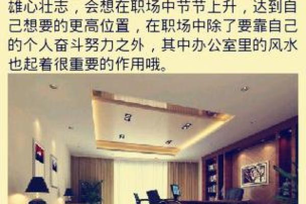 办公室风水禁忌：如何避免影响职业发展的布局