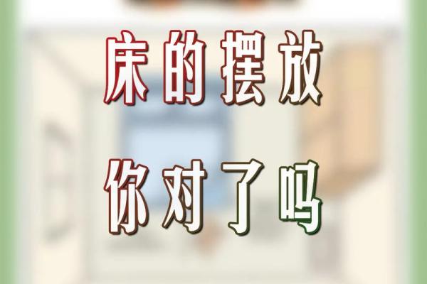 床头风水摆件的选择与摆放技巧助你提升运势