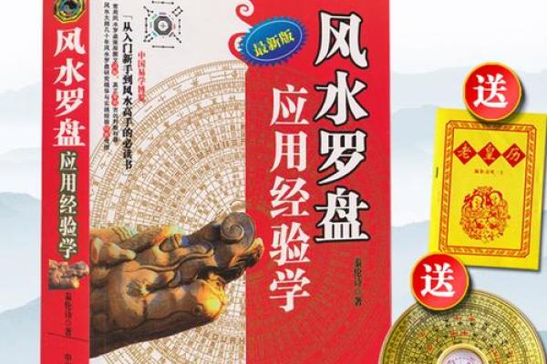 风水入门图解：轻松掌握家居布局的基本原则