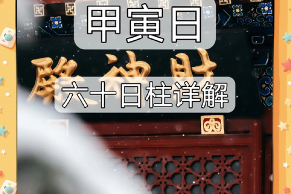 通过八字日柱了解自己的一生运势