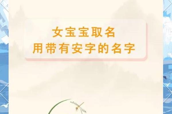 安字名字寓意深远 如何选个好名字