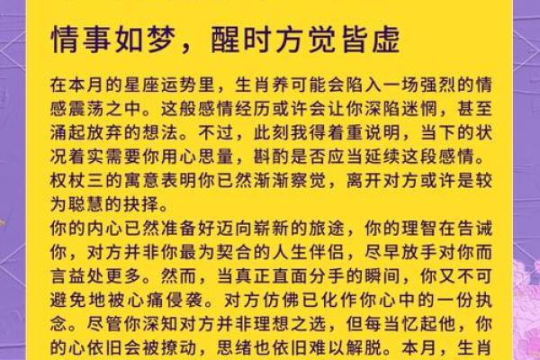 本命年羊女如何做好情感生活的规划