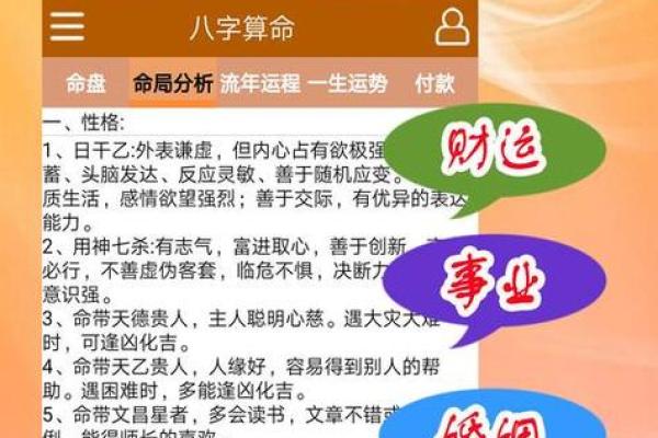 算命神器万年历为你解析命运之谜