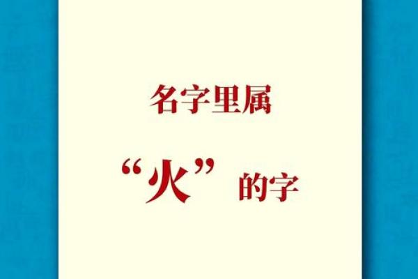 从五行火属性出发，打造独特公司名称