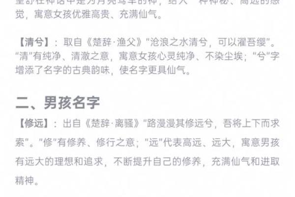 楚姓女孩起名宝典：独特而富有寓意的名字推荐