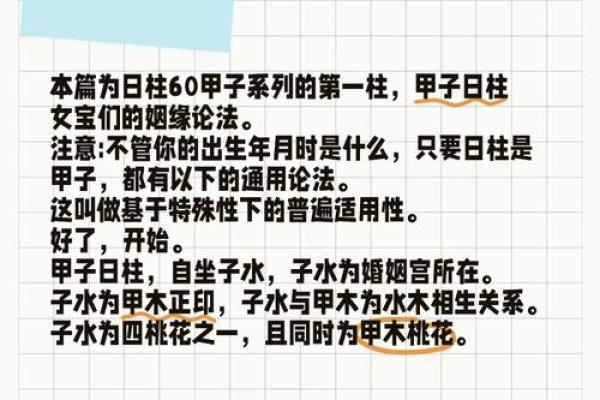 甲子姻缘与婚姻中的成长，如何实现真正的幸福？