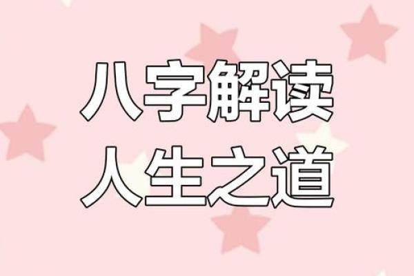 八字APP助你精准分析命运，轻松解开人生谜团