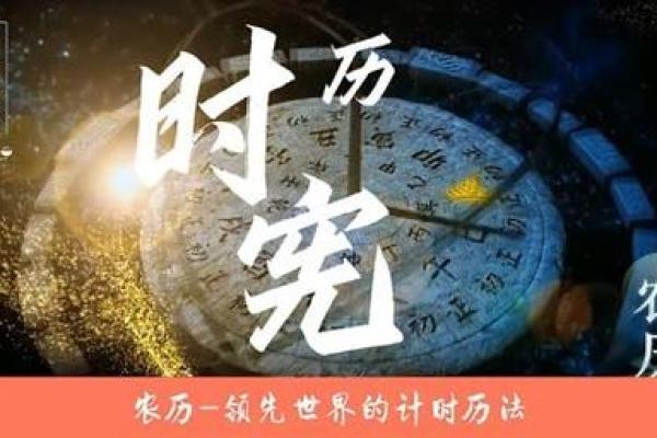 为什么阴历农历在中国文化中如此重要？