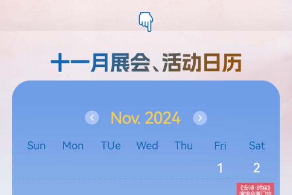 2023年11月万年历：月度热点预报，不容错过