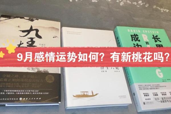 男命双桃花的爱情运势：是得意还是失落