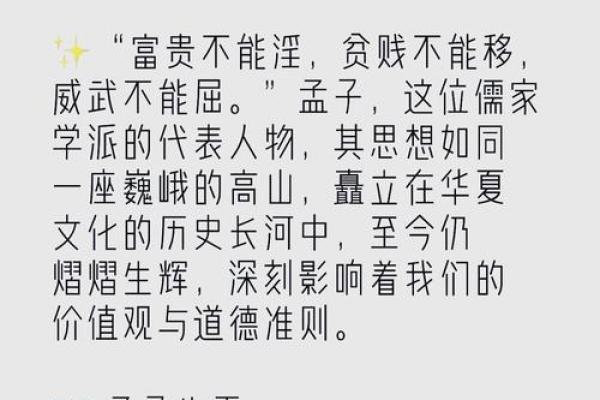 从孟子名字看儒家思想的根基