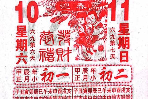 2024年最火老黄历：运势揭秘，必看吉日