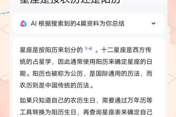 星座解读究竟是农历还是阳历？专家告诉你