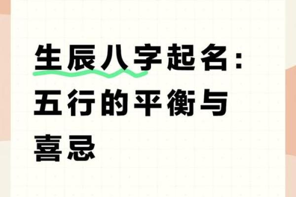 八字起名字的奥秘：如何根据五行平衡为宝宝取个好名字