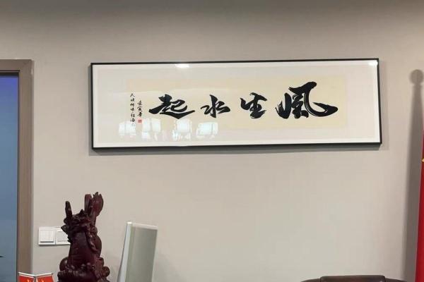 从字形入手，调节家居风水的艺术