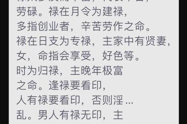 八字带禄的真正含义与人生运势的影响揭秘