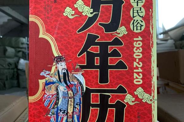 一键查询：万年历阳历转农历，轻松掌握传统节日