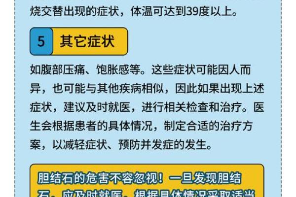 胆结石与家居风水的关联与调理方法