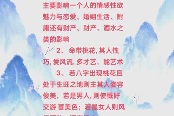 桃花运来了，女命如何应对感情的挑战
