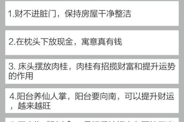 避免这些家居风水禁忌 为家人带来好运