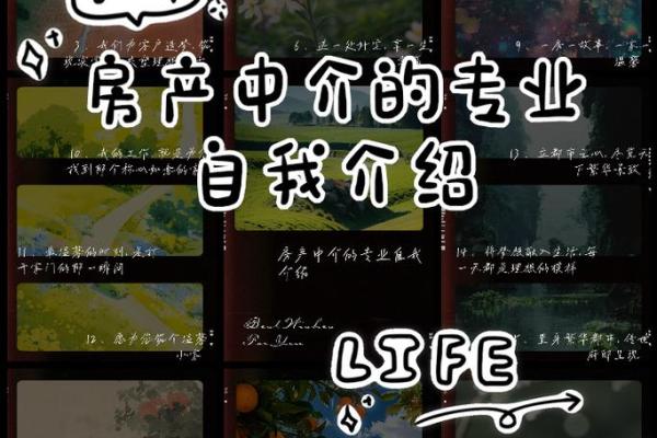 创意无限：打造独特的房产中介公司名称方案
