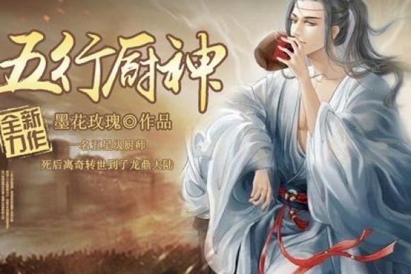 穿上五行莲袍，感受五行之力的神奇变化