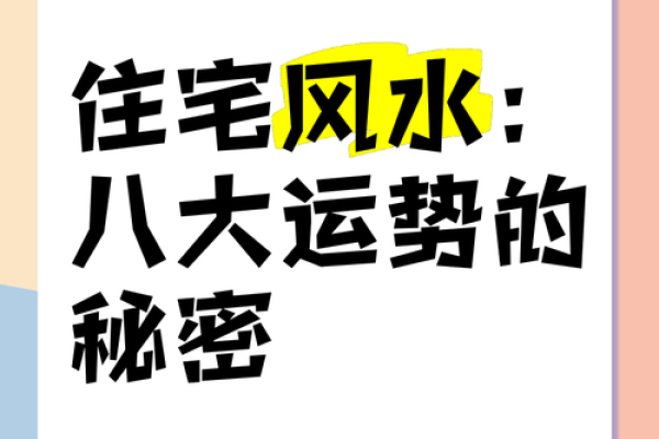 从环境科学角度解读家居风水：影响健康与运势的秘密